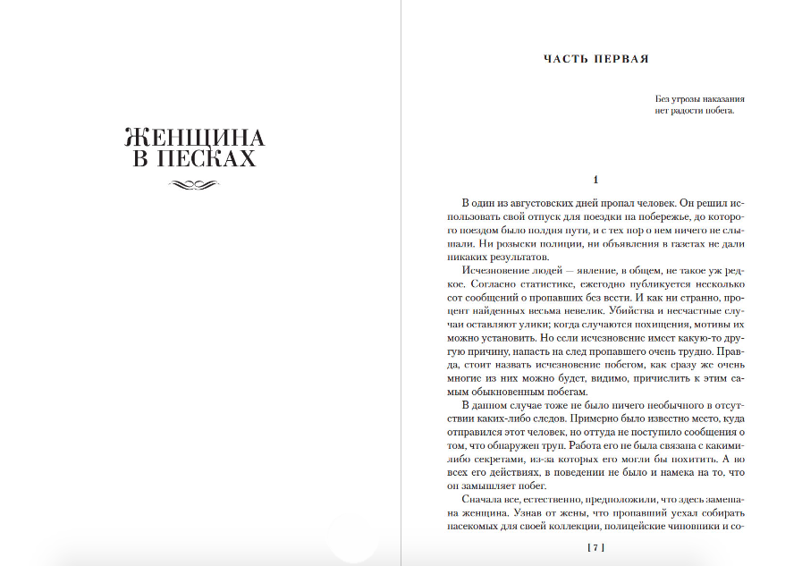 Кобо Абэ: Женщина в песках. Лучшее – Karusel