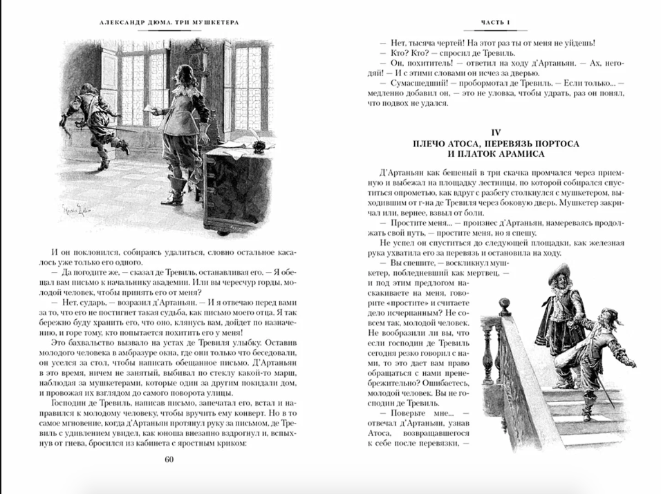 Александр Дюма: Три мушкетера – Karusel