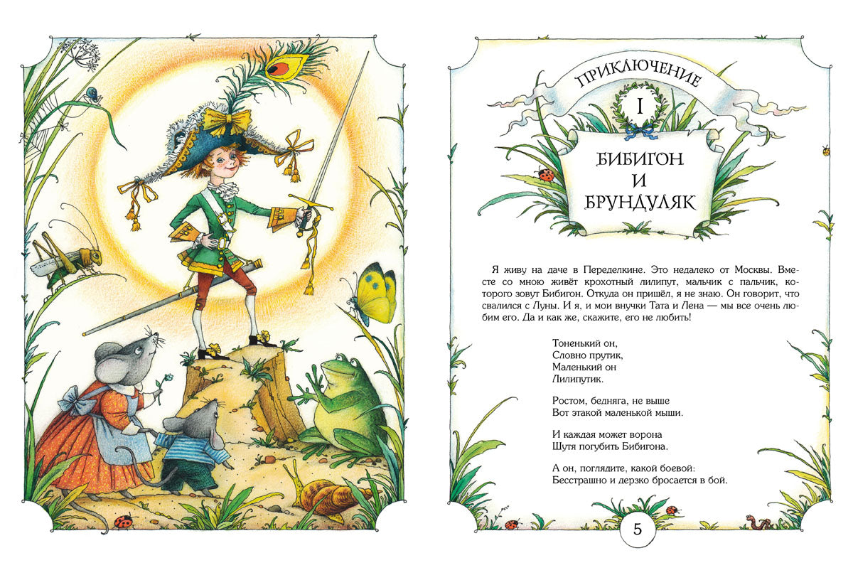 bibigon Korney Chukovsky: The Adventures of Bibigon – Karusel