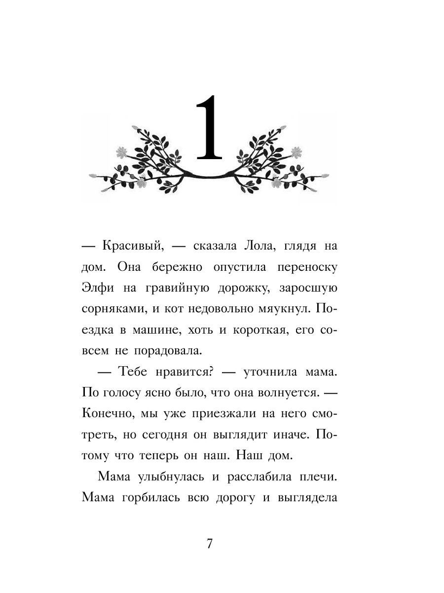 Холли Вебб: Нежные истории. Оленёнок Крапинка, или Бархатистый носик –  Karusel