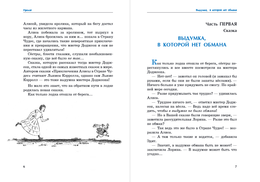 Лев Генденштейн: Алиса в Стране Математики – Karusel