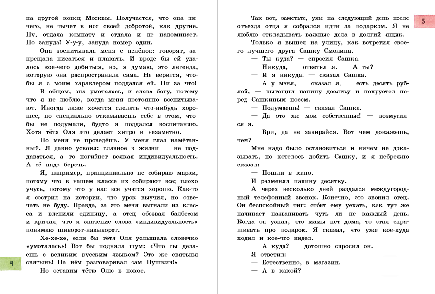Владимир Железников: Чудак из шестого "Б" – Karusel