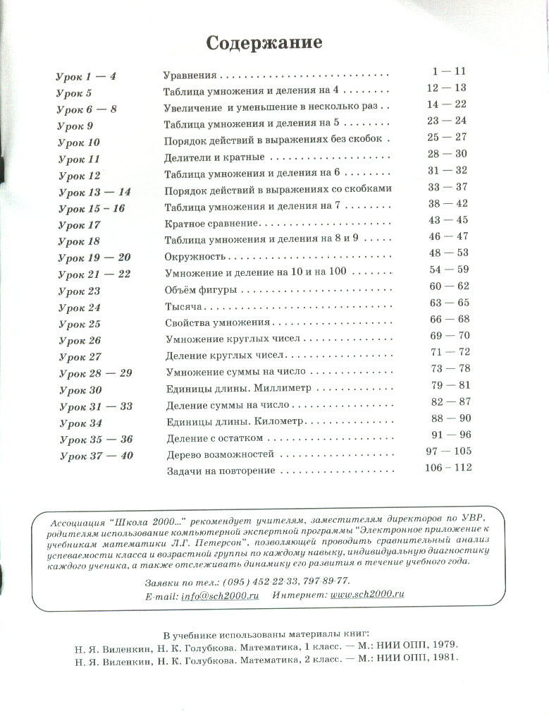 Людмила Петерсон: Математика. 2 Класс. Часть 2 Из 3 – Karusel