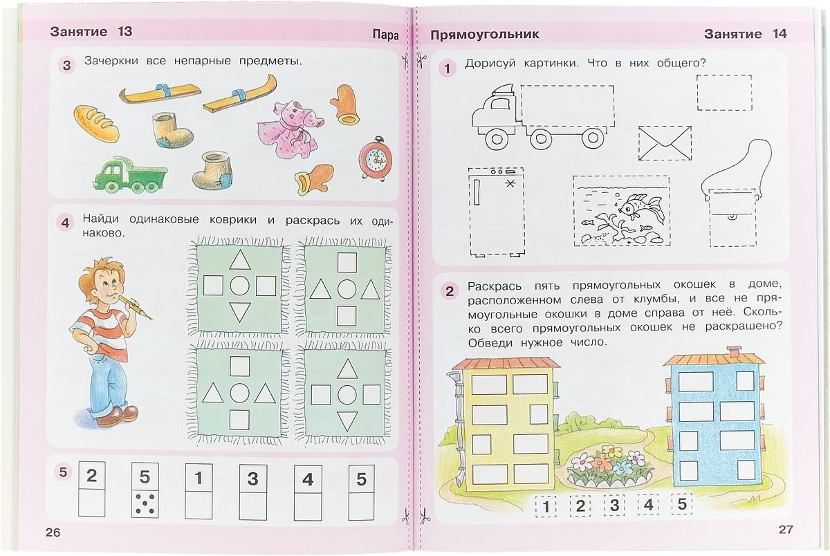 Петерсон, Кочемасова: Игралочка. Математика для детей 4-5 лет. Часть 2 –  Karusel