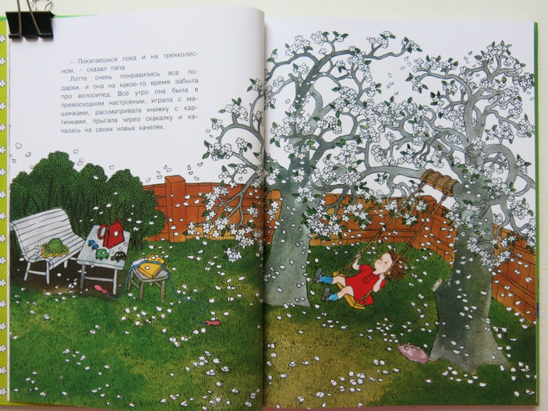 Астрид Линдгрен: Про Лотту с Горластой улицы – Karusel