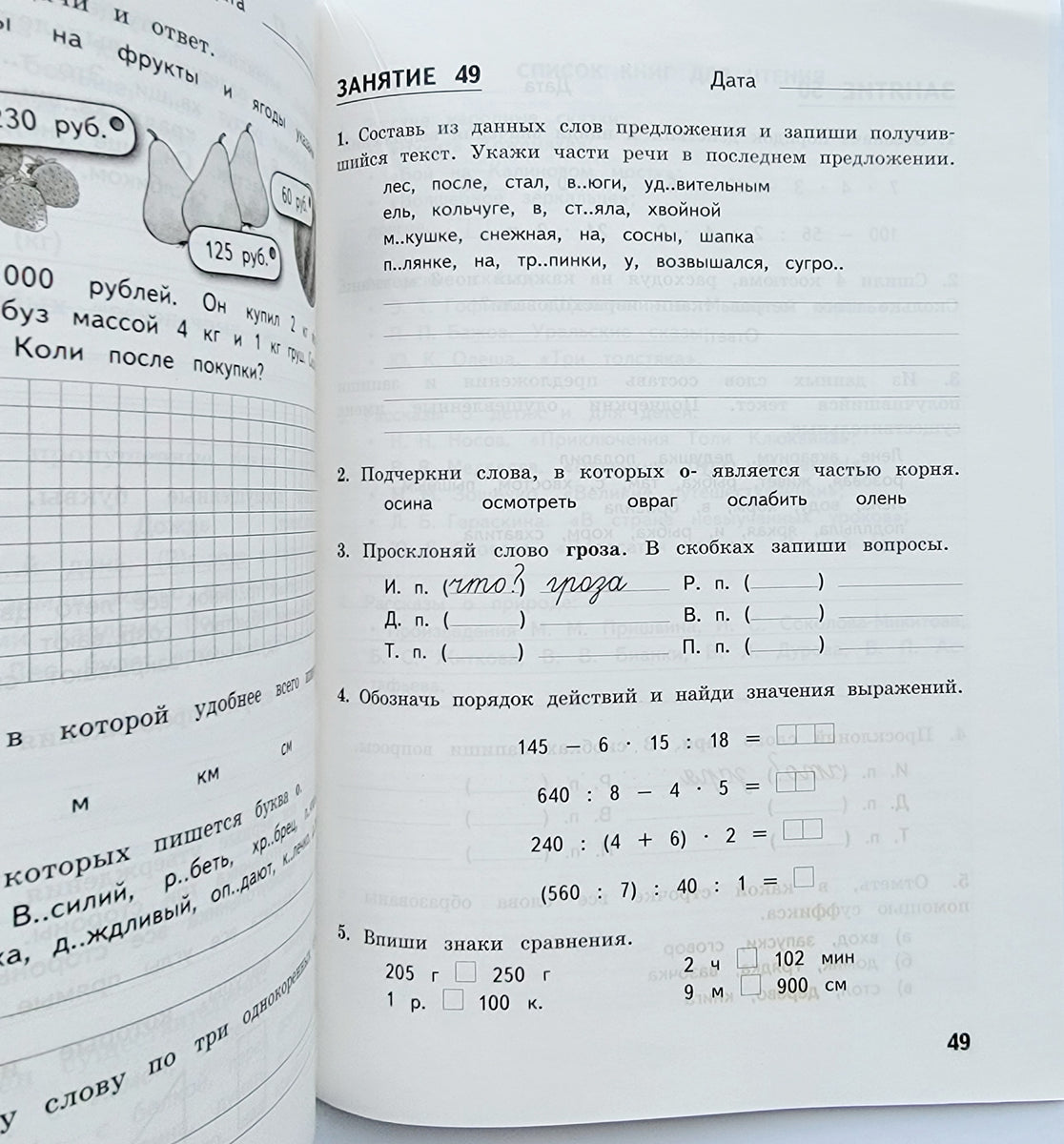 Комбинированные летние задания за курс 3 класса. 50 занятий по русском –  Karusel