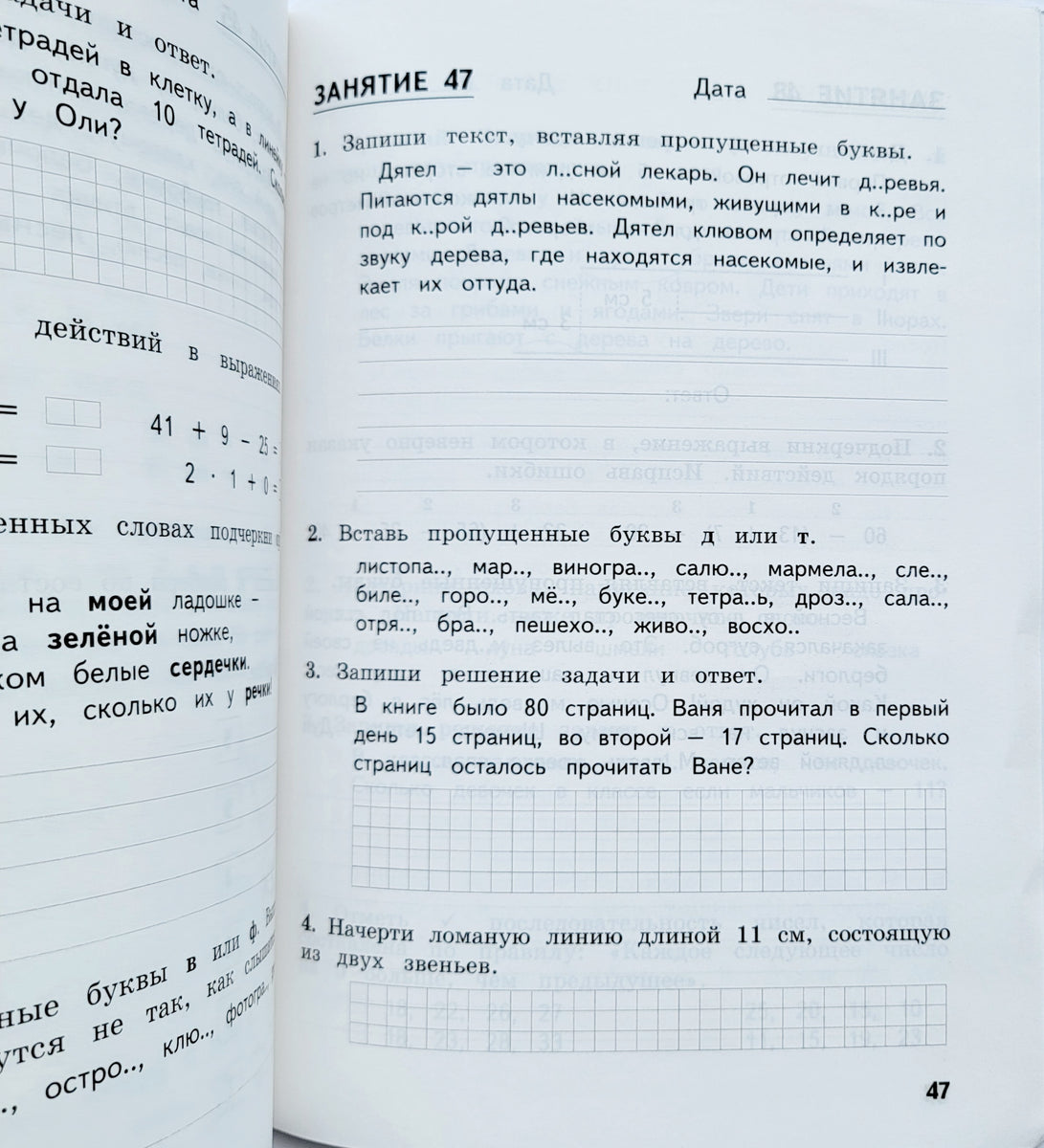 Комбинированные летние задания за курс 2 класса. 50 занятий по русскому  языку и математике