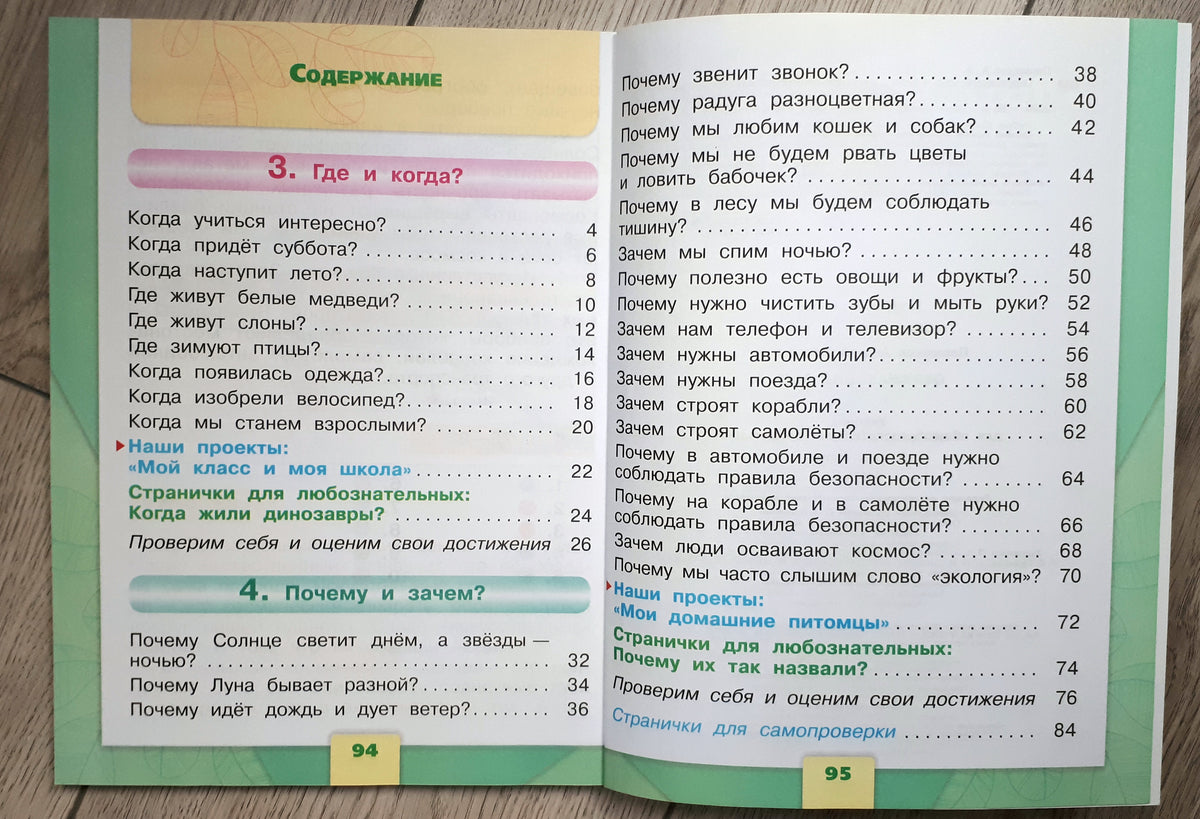 Андрей Плешаков: Окружающий мир. 1 класс. Учебник. Часть 2 – Karusel