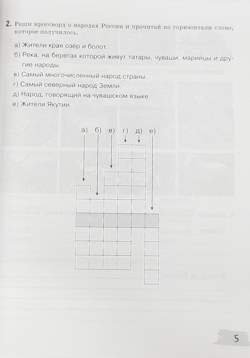 Истоки-2. Рабочая тетрадь к учебнику – Karusel