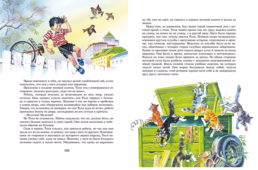 Николай Носов: Приключения Толи Клюквина. Рассказы – Karusel