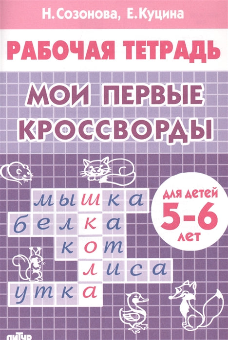 Футляр для ношения клинкового оружия 5 букв первая Н