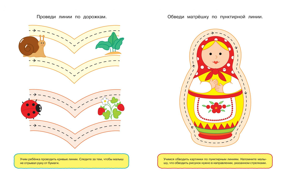 Ольга Земцова: Послушный карандаш. 1-2 года – Karusel