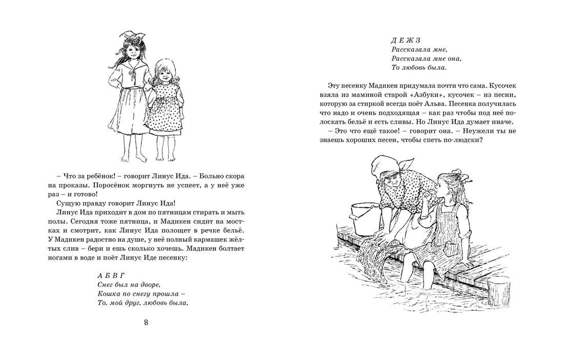 Астрид Линдгрен: Мадикен. Повести – Karusel