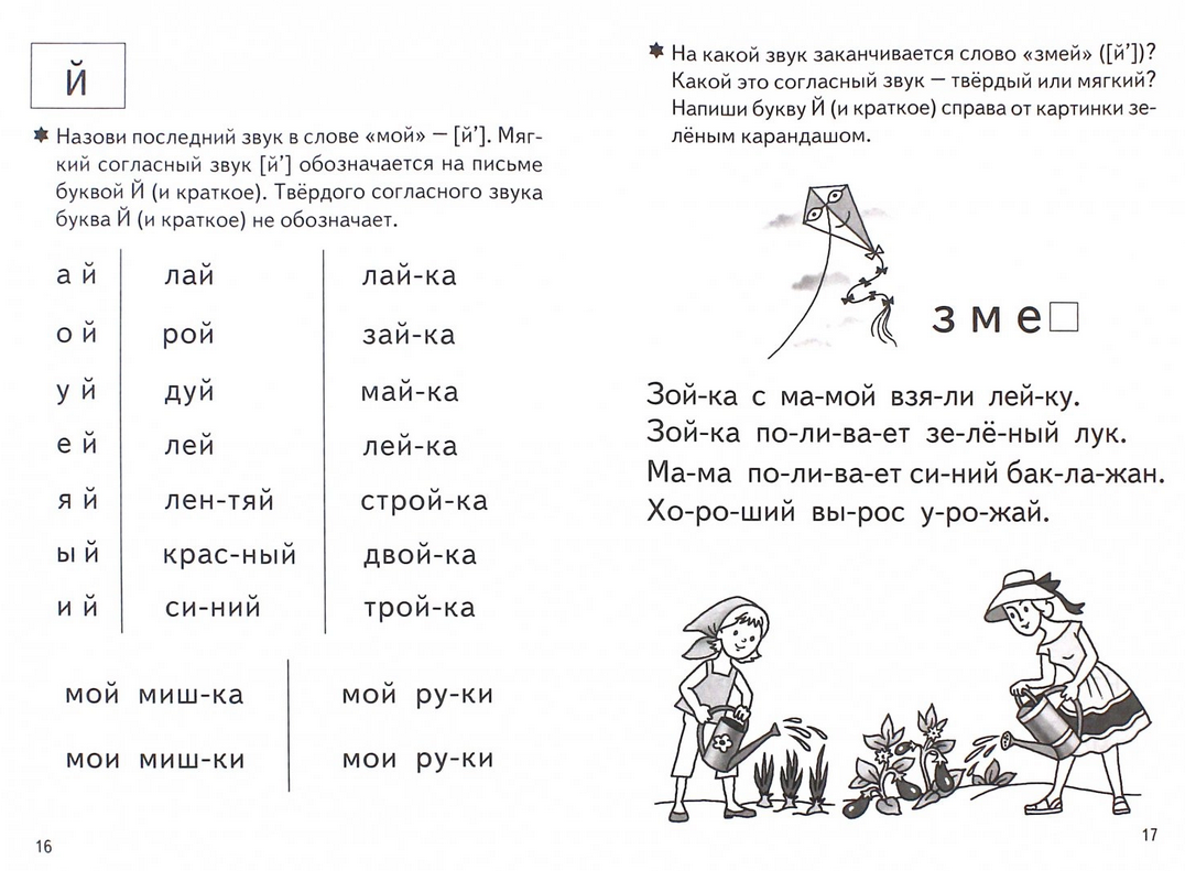 Елена Бортникова: Учимся читать. Часть 2. Рабочая тетрадь для детей 4- –  Karusel