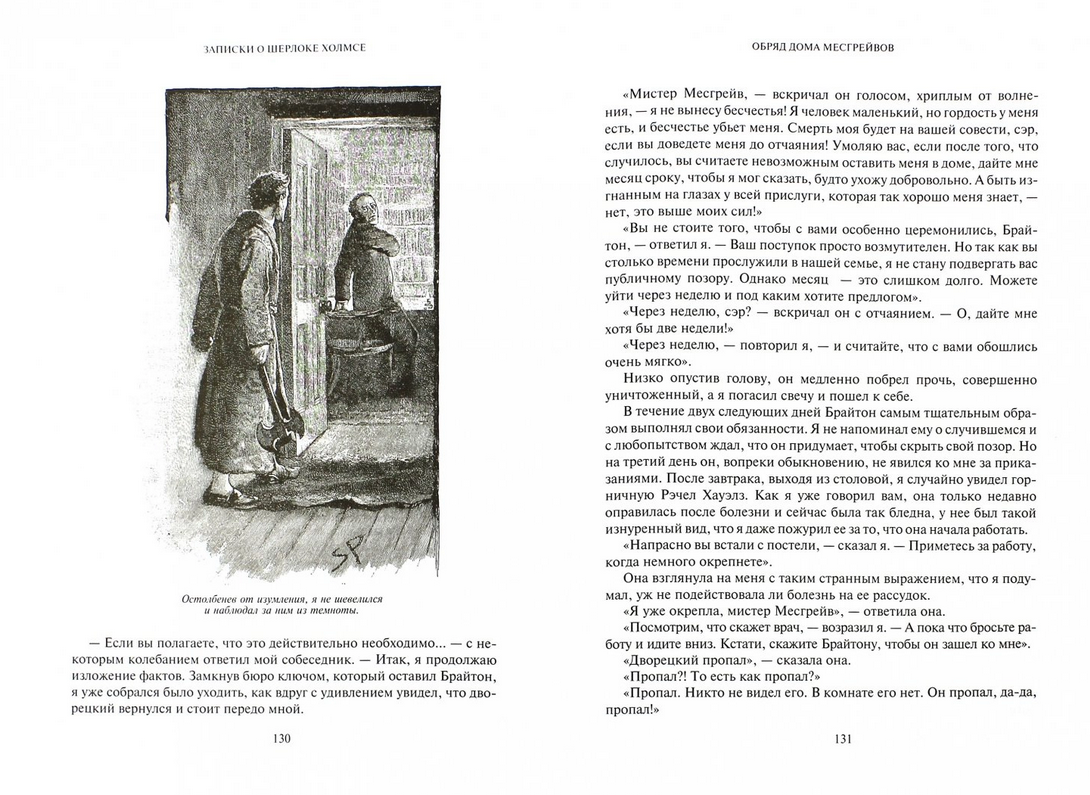 Артур Конан Дойл: Записки о Шерлоке Холмсе