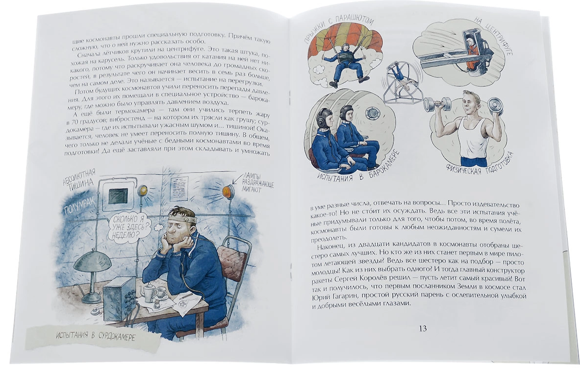 Александр Ткаченко: Летающие звезды – Karusel