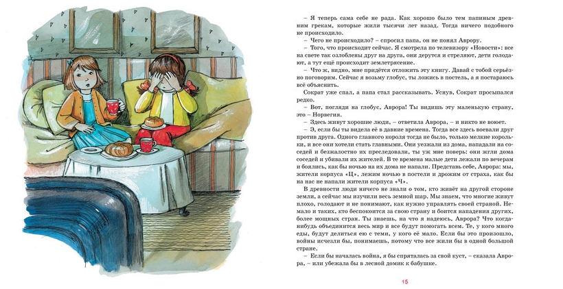 Анне-Катрине Вестли: Аврора на теплоходе – Karusel