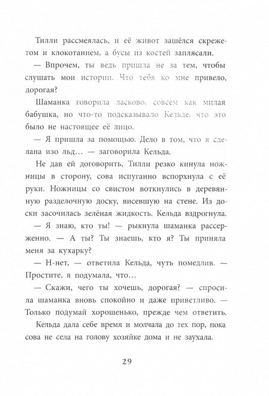 Юлия Даниленко: Русалочье сердце – Karusel