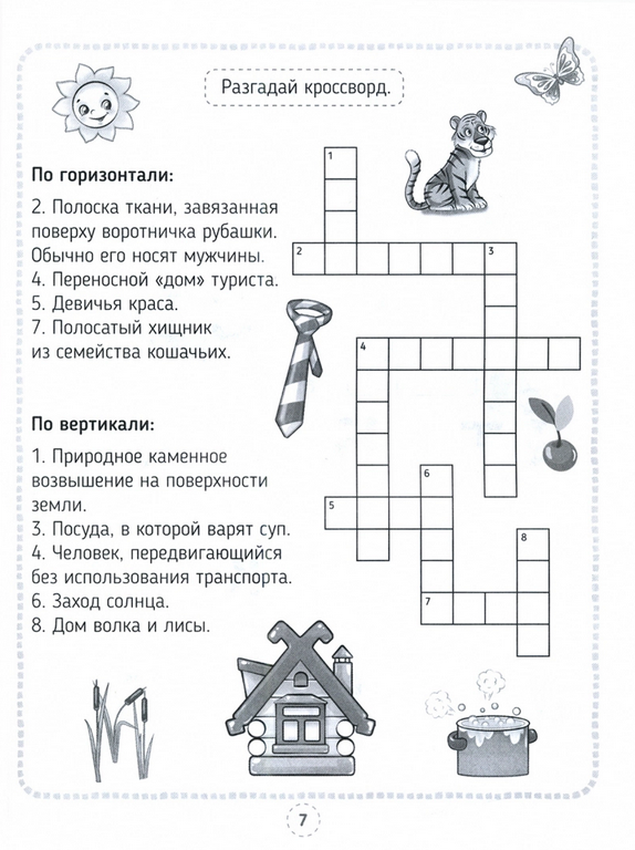 Crosswords, games, puzzles. Learn and play (blue) Karusel
