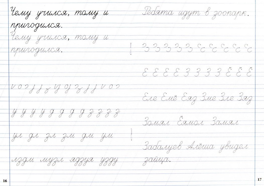 Тренажёр по чистописанию. 1 класс. Послебукварный период – Karusel