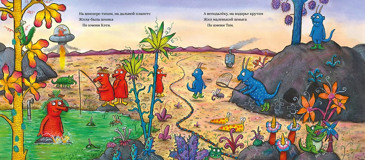 Джулия Дональдсон: Шмыги и шмяки – Karusel