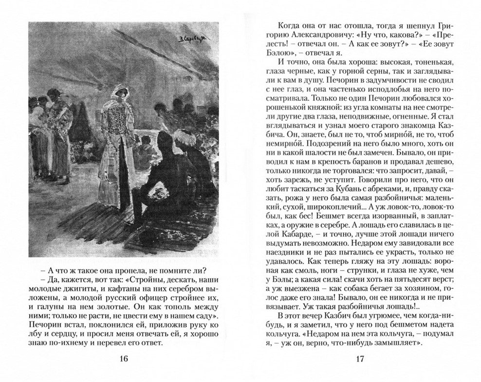 Михаил Лермонтов: Герой нашего времени – Karusel