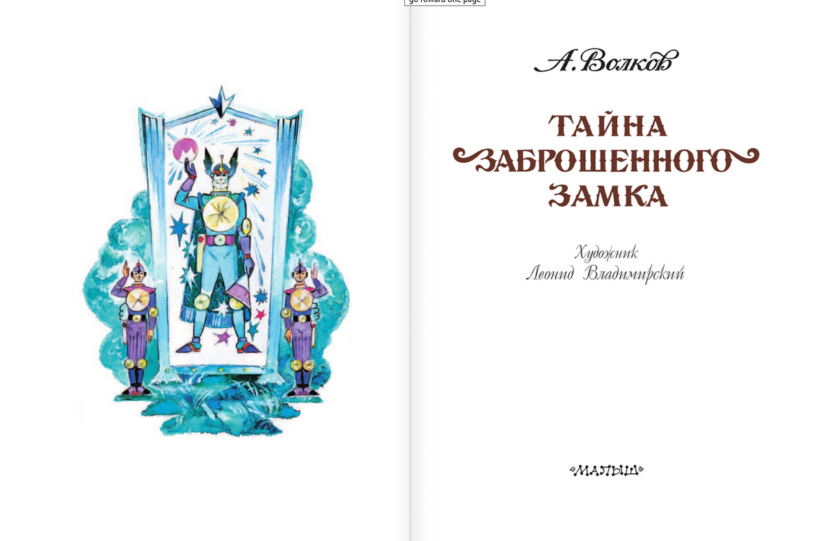 Александр Волков: Тайна заброшенного замка. Книга 6 – Karusel