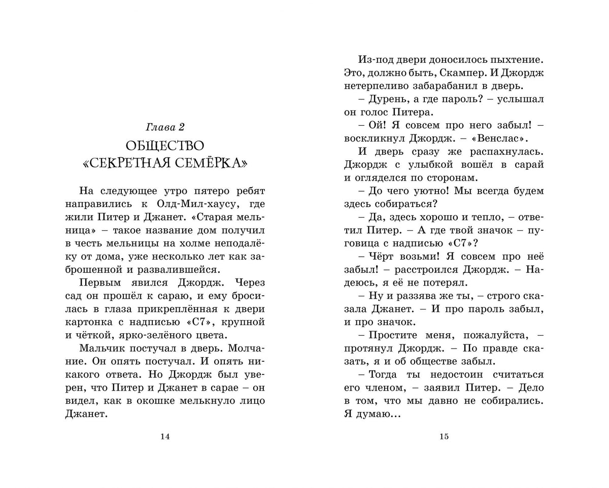 Энид Блайтон: Тайна заброшенного дома – Karusel