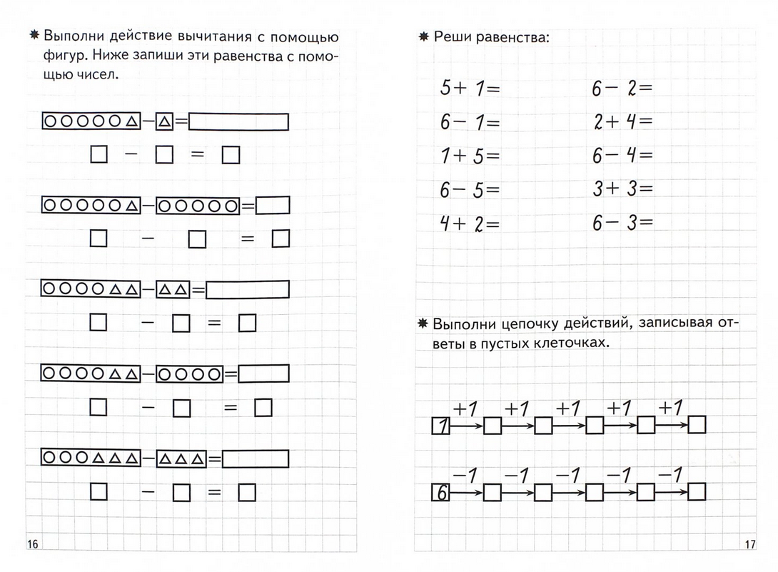 Складываем и вычитаем. Тетрадь для детей 5-6 лет – Karusel