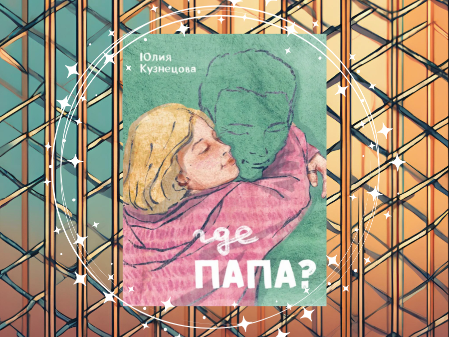 Далёкие близкие