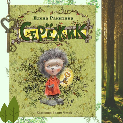Seryozhik : un drame forestier plein d'action sur la recherche de ma mère...