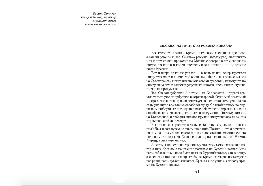 Venedikt Erofeev: Moscow-Petushki. With comments by Eduard Vlasov