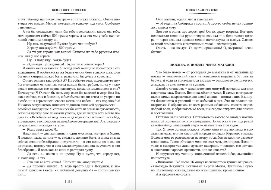 Venedikt Erofeev: Moscow-Petushki. With comments by Eduard Vlasov