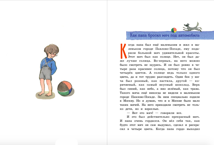 Alexzender Raskin Alexander Raskin: How dad was little – Karusel