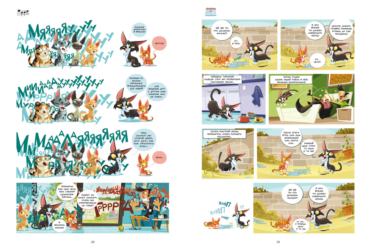Cats in comics. Volume 1 – Karusel