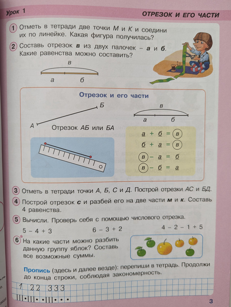 Lyudmila Peterson: Mathematics. 1 class. Tutorial. In 3 parts. Part 2 ...