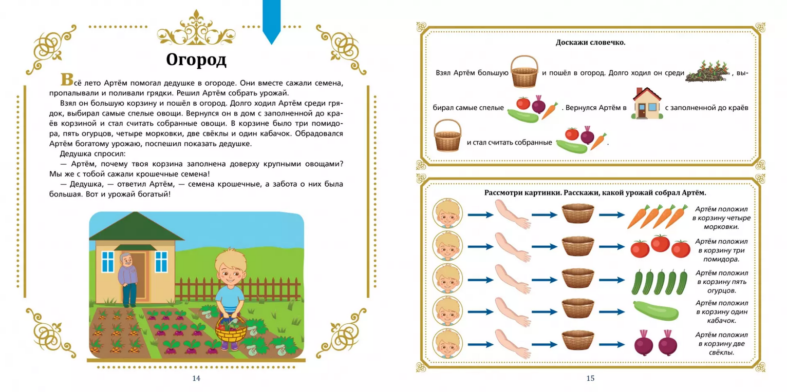 Наталья Кирпичева, Ирина Пирогова: Полезные сказки от логопеда. 4-5 ле –  Karusel