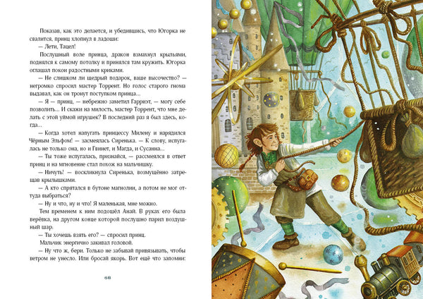 Ирина Талер: Путешествие В Волшебную Страну, Или Рождение.