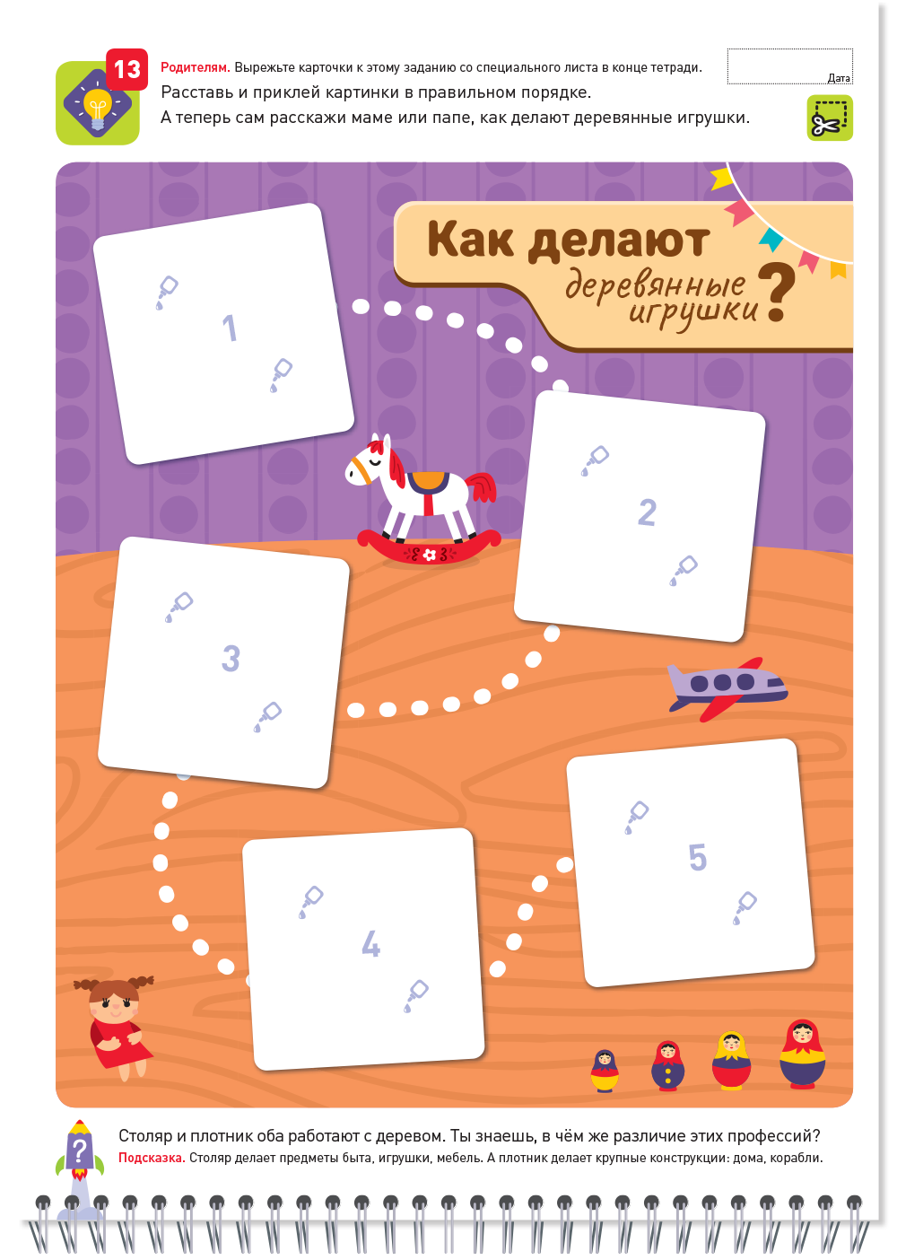 Я могу! Развиваем память. 5-6 лет – Karusel