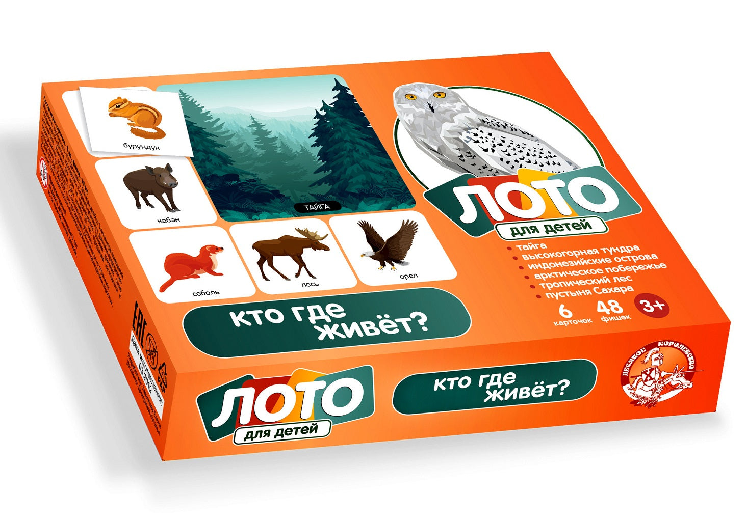 Лото для детей " Кто где живет?" – Karusel