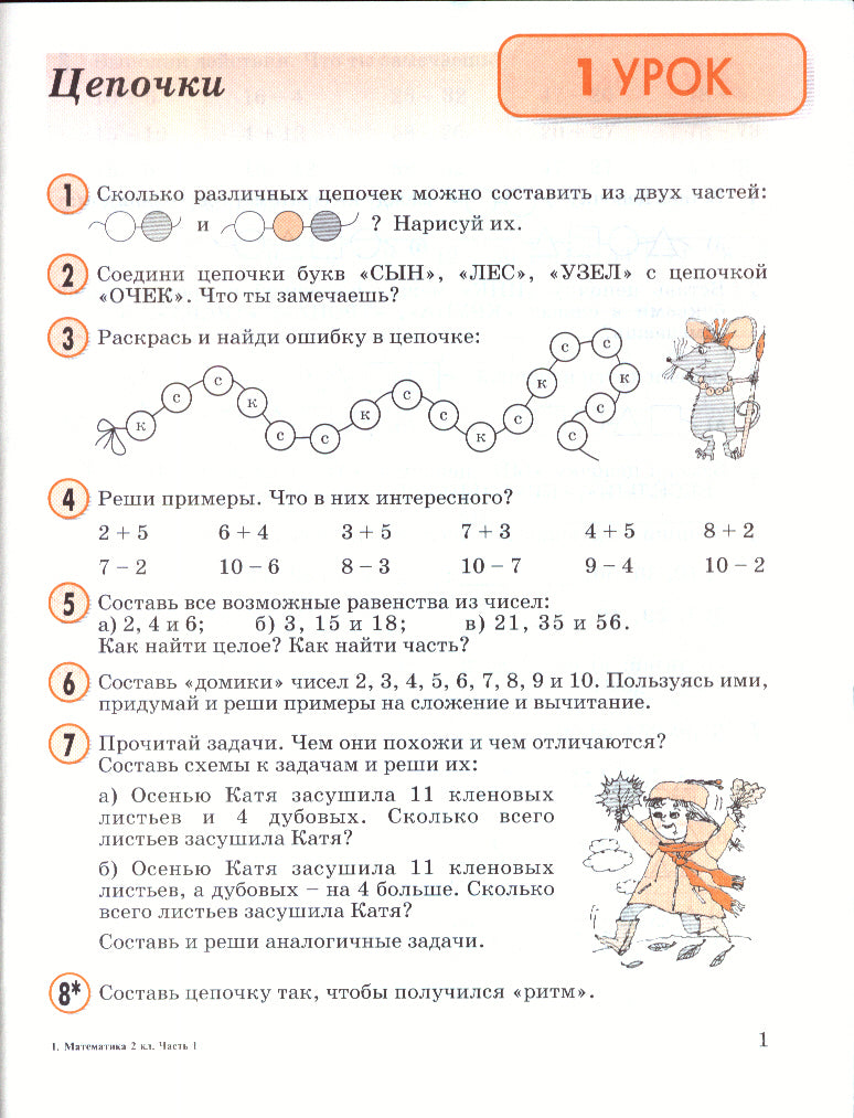 Презентация математика петерсон 1 класс 3 часть урок 42