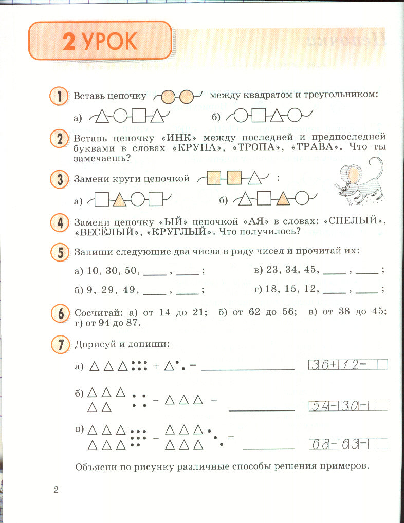 Петерсон 2 класс рабочая тетрадь урок 12. Учебник Петерсон 2. Математика Петерсон 2 класс учебник тетрадь. Учебное пособие по математике 2 класс Петерсон. Математика 2 класс учебник 1 Петерсон.