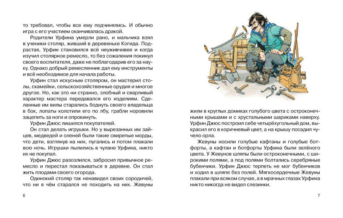 Alexander Volkov: Urfin Deuce and his wooden soldiers. Book 2 – Karusel