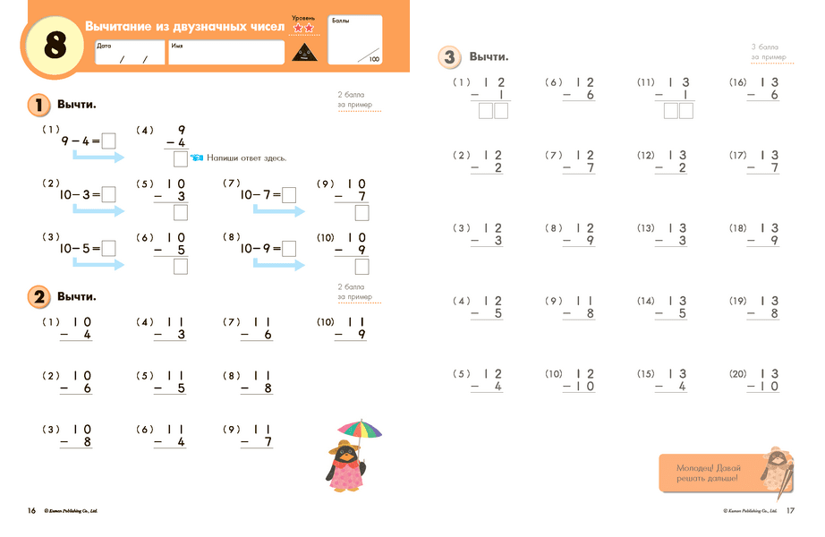 вычитание тетрадь. тетрадь для дополнительных занятий для 1 класса. математика кумон сложение и вычитание уровень 1. вычитание тетрадь. сложение кумон уровень 2.