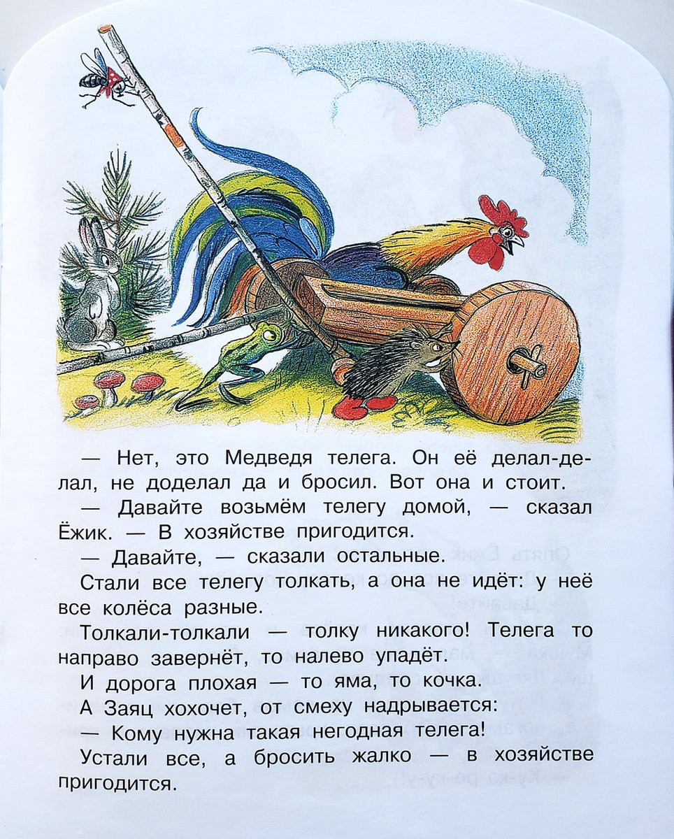 4 колеса текст песни. Сутеев в. "разные колеса". Разные колеса. Сказка. Сутеев разные колеса картинки. Сказка разные колеса читать.