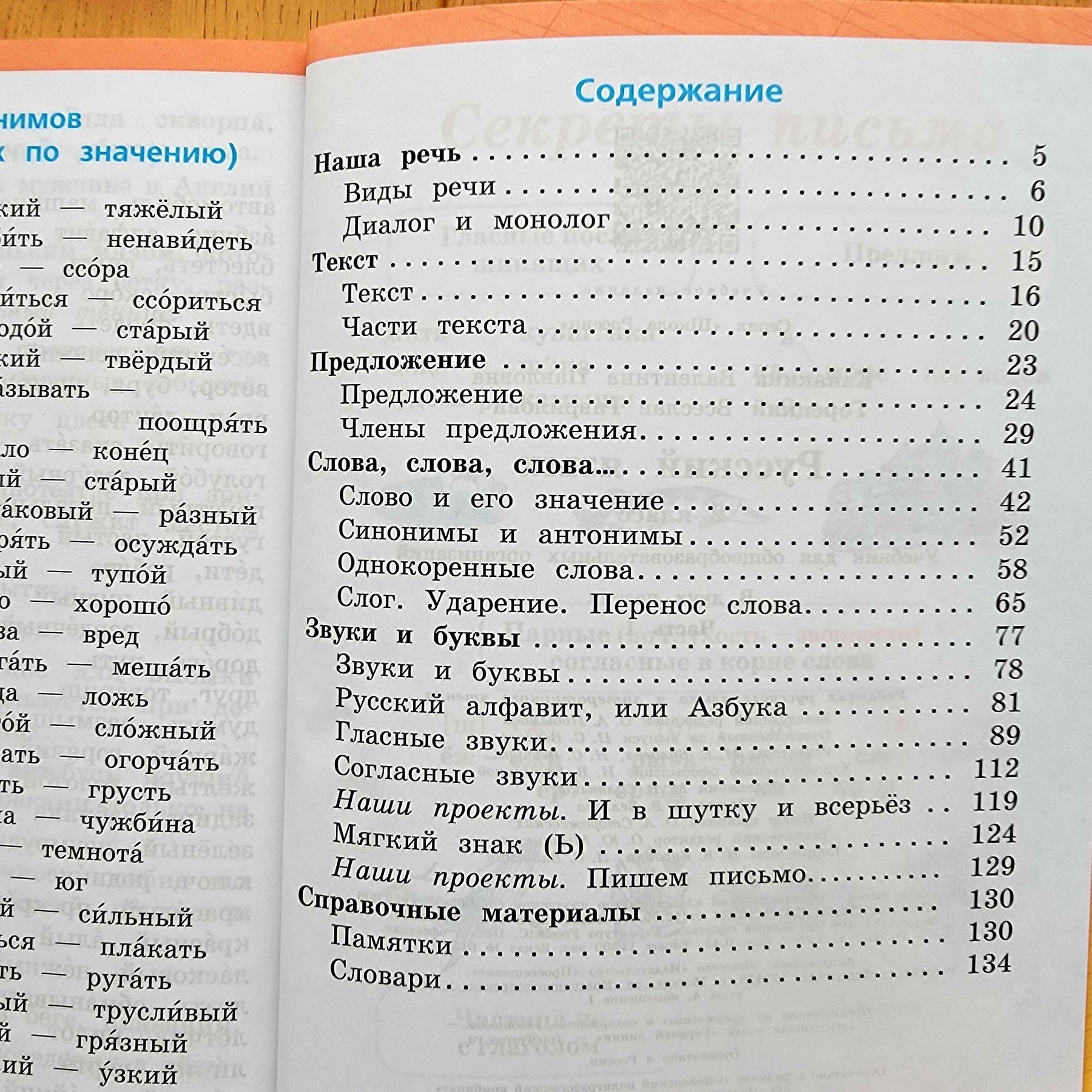 Валентина Канакина, Всеслав Горецкий: Русский язык. 2 класс. Учебник. –  Karusel