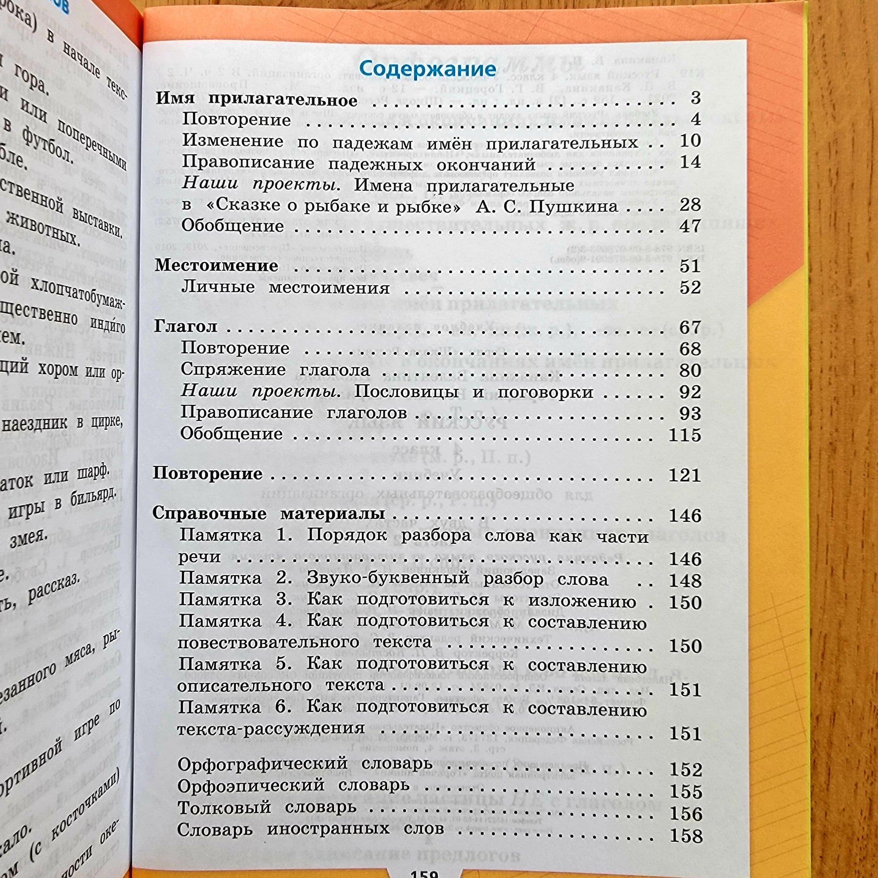Валентина Канакина, Всеслав Горецкий: Русский Язык. 4 Класс.
