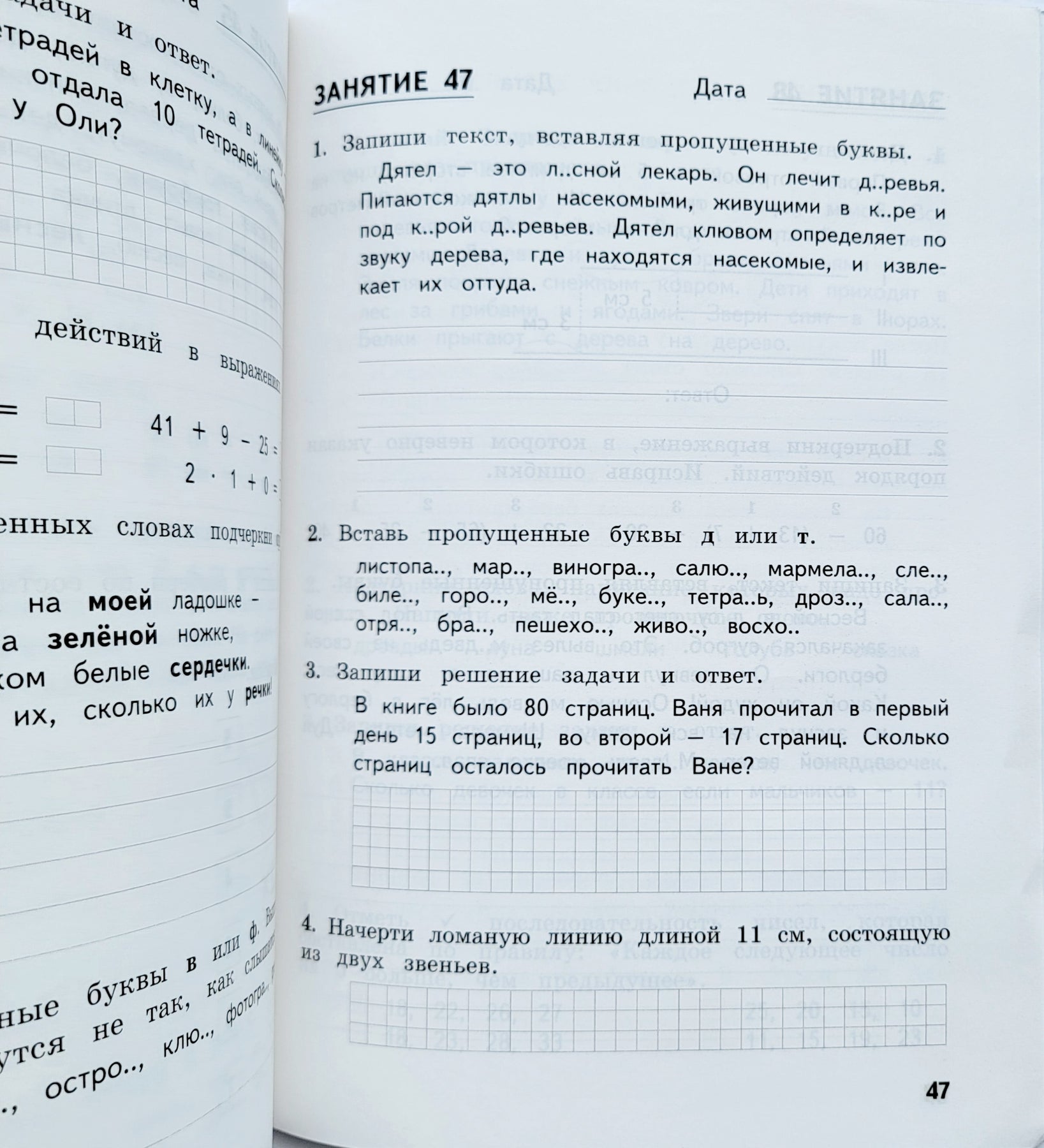 Комбинированные летние задания за курс 2 класса. 50 занятий по русском –  Karusel