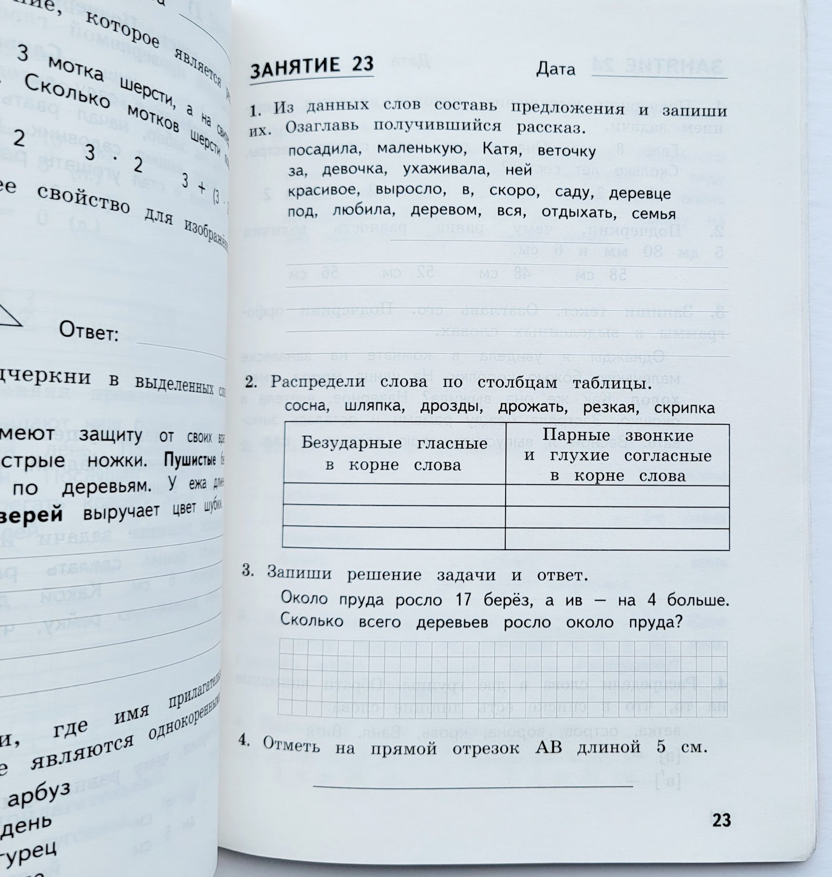 Комбинированные летние задания за курс 2 класса. 50 занятий по русском –  Karusel