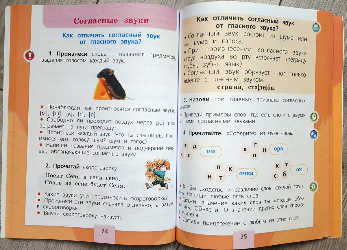 Горецкий русский язык 1 класс страница 61